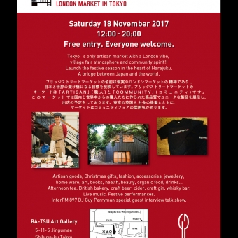 (JAPANESE) Bridge Street Market 2017 参加のお知らせ