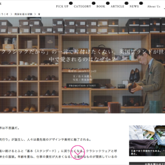 「BRITISH MADE」 Webマガジンのミューゼオ・スクエア掲載のお知らせ